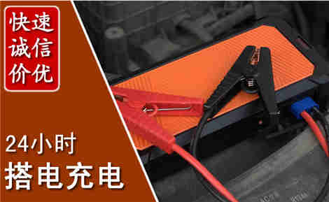 汉中汽车搭电场景与案例