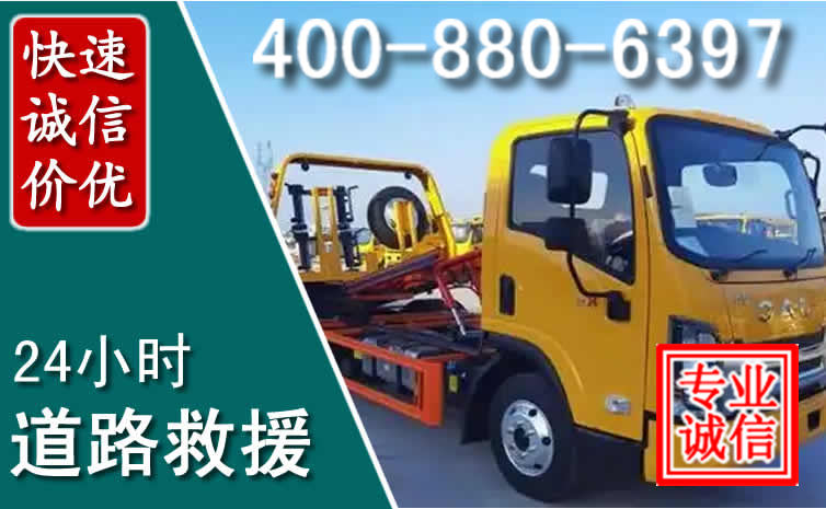 汉中道路救援电话